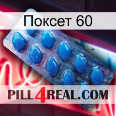 Поксет 60 viagra1